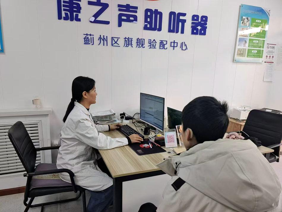 康之声助听器（蓟州店）