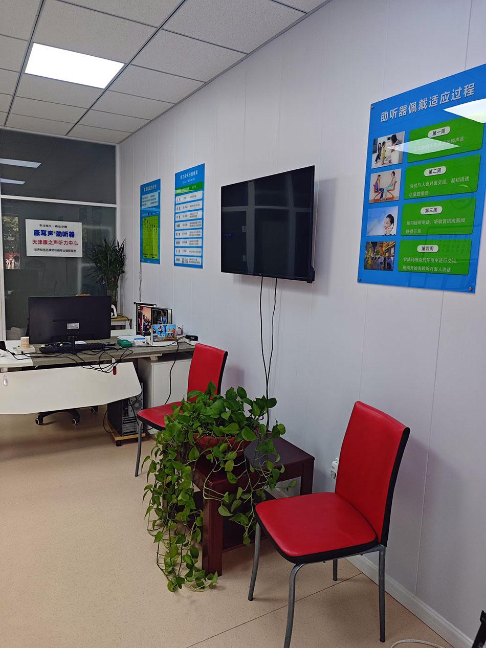 康之声助听器（河西店）